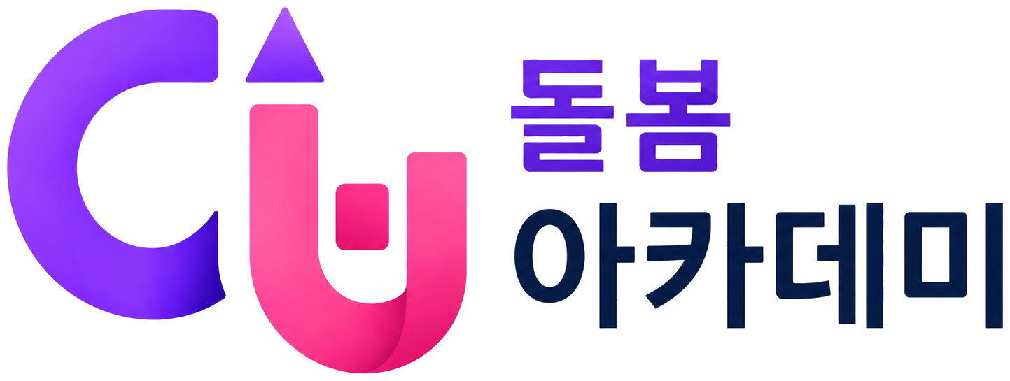 돌봄 아카데미
